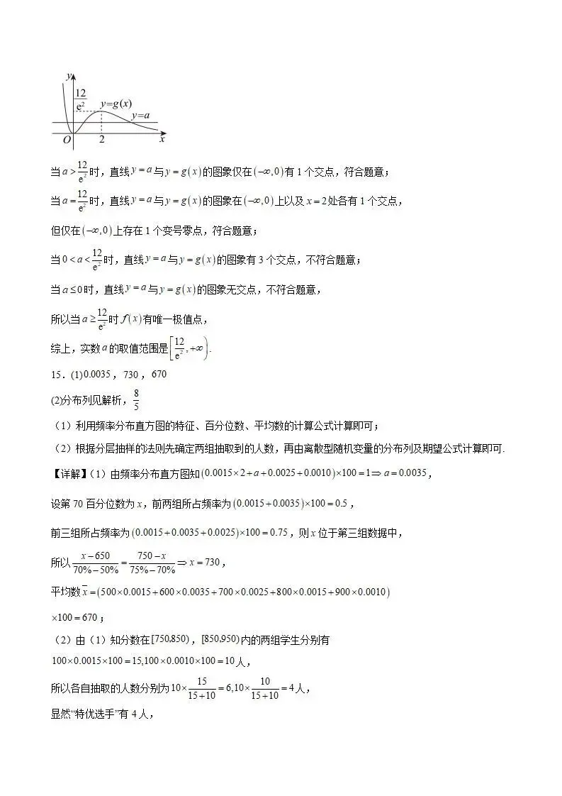 《高中试卷》湖南省长沙市第一中学2026届高三下学期4月阶段检测(第九次月考)数学(含答案) 第14张