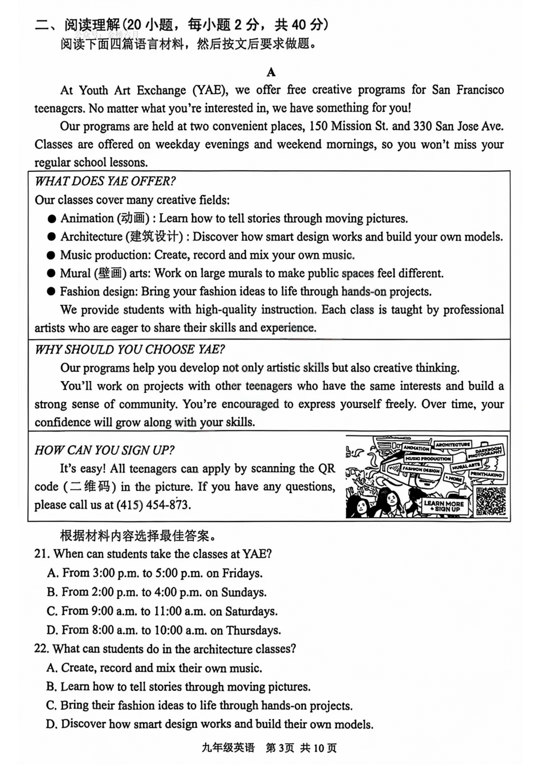 2026年安阳市中考一模(7科全)试卷及答案 第23张