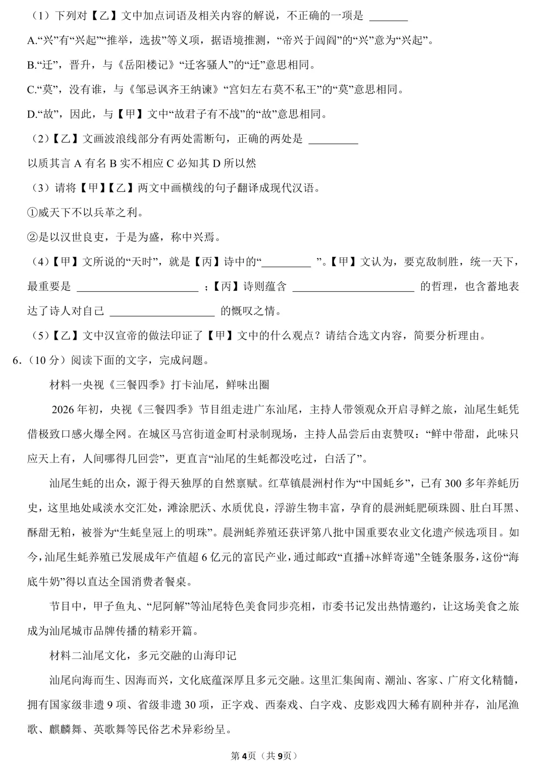 【五一假期作业】2026年广东省中考语文质检试卷(含答案) 第6张