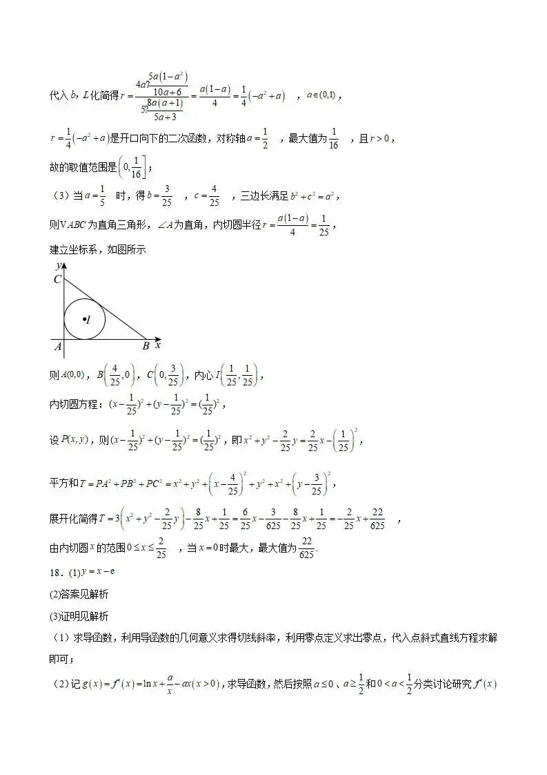 《高中试卷》湖南省长沙市第一中学2026届高三下学期4月阶段检测(第九次月考)数学(含答案) 第17张