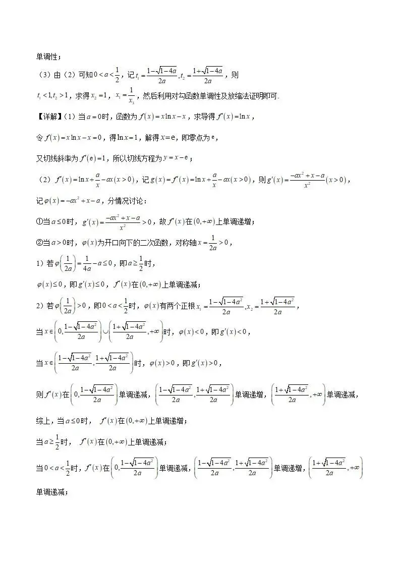 《高中试卷》湖南省长沙市第一中学2026届高三下学期4月阶段检测(第九次月考)数学(含答案) 第18张