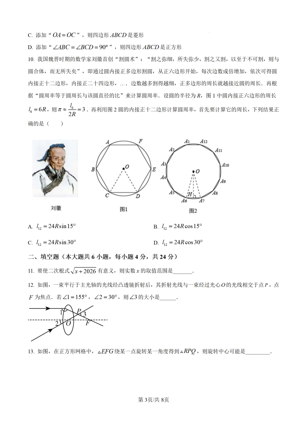 九年级下期中试卷11套下载 第5张