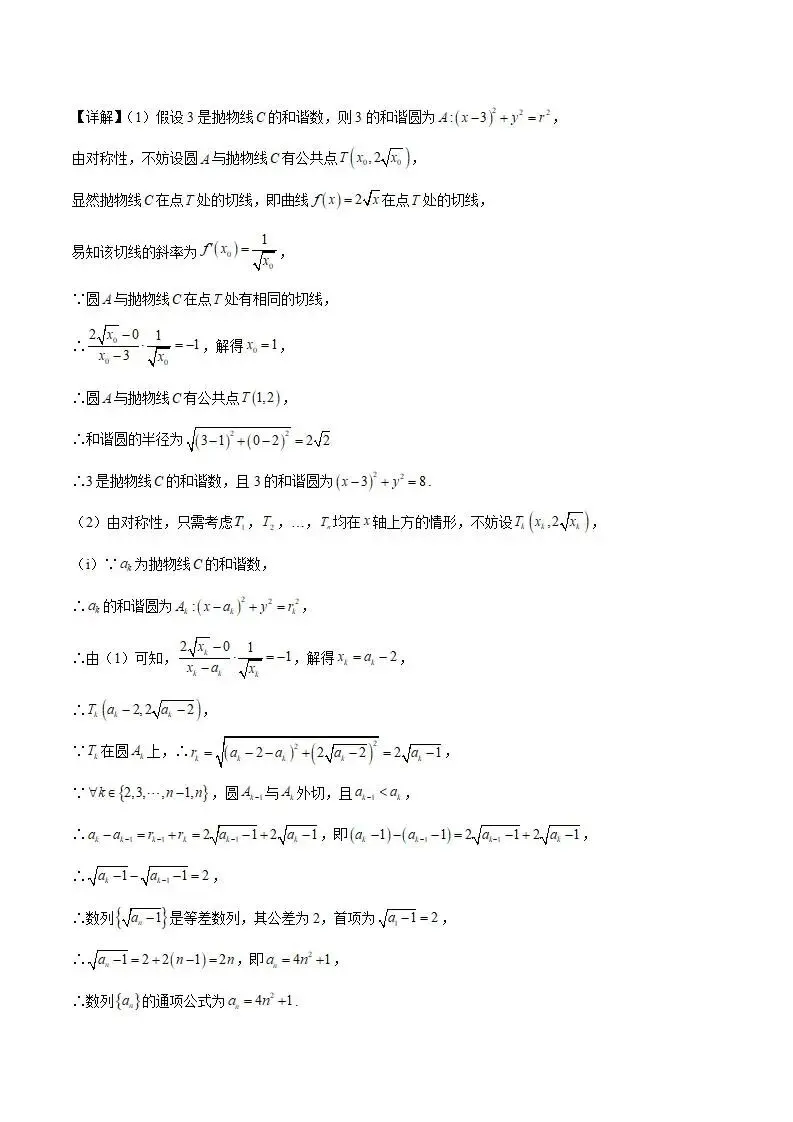 《高中试卷》湖南省长沙市第一中学2026届高三下学期4月阶段检测(第九次月考)数学(含答案) 第20张