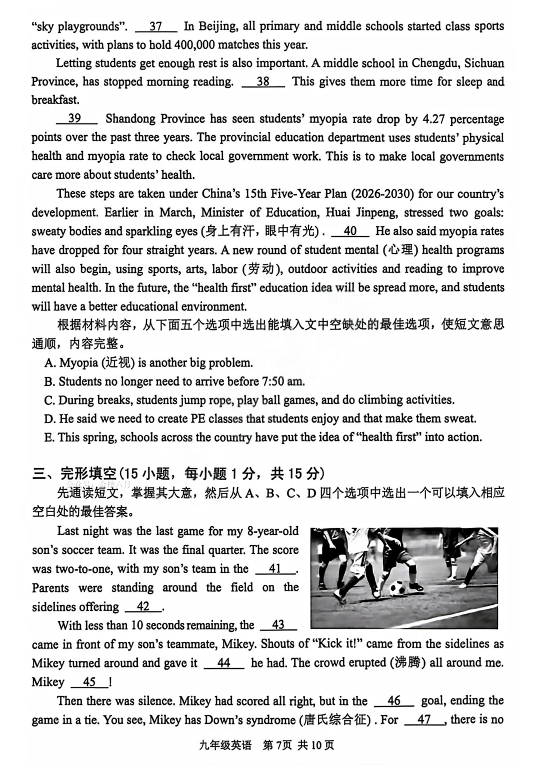 2026年安阳市中考一模(7科全)试卷及答案 第27张