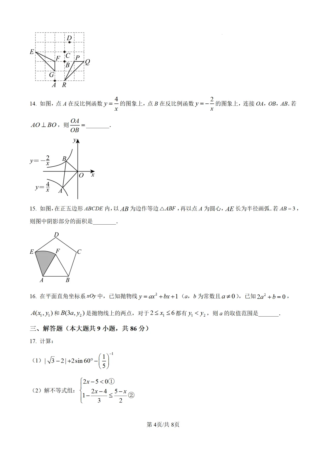 九年级下期中试卷11套下载 第6张