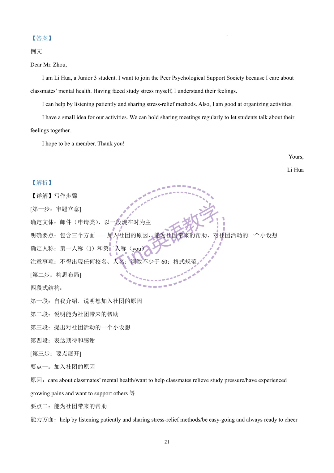 2026上海中考英语二模--崇明区(含答案解析 第21张