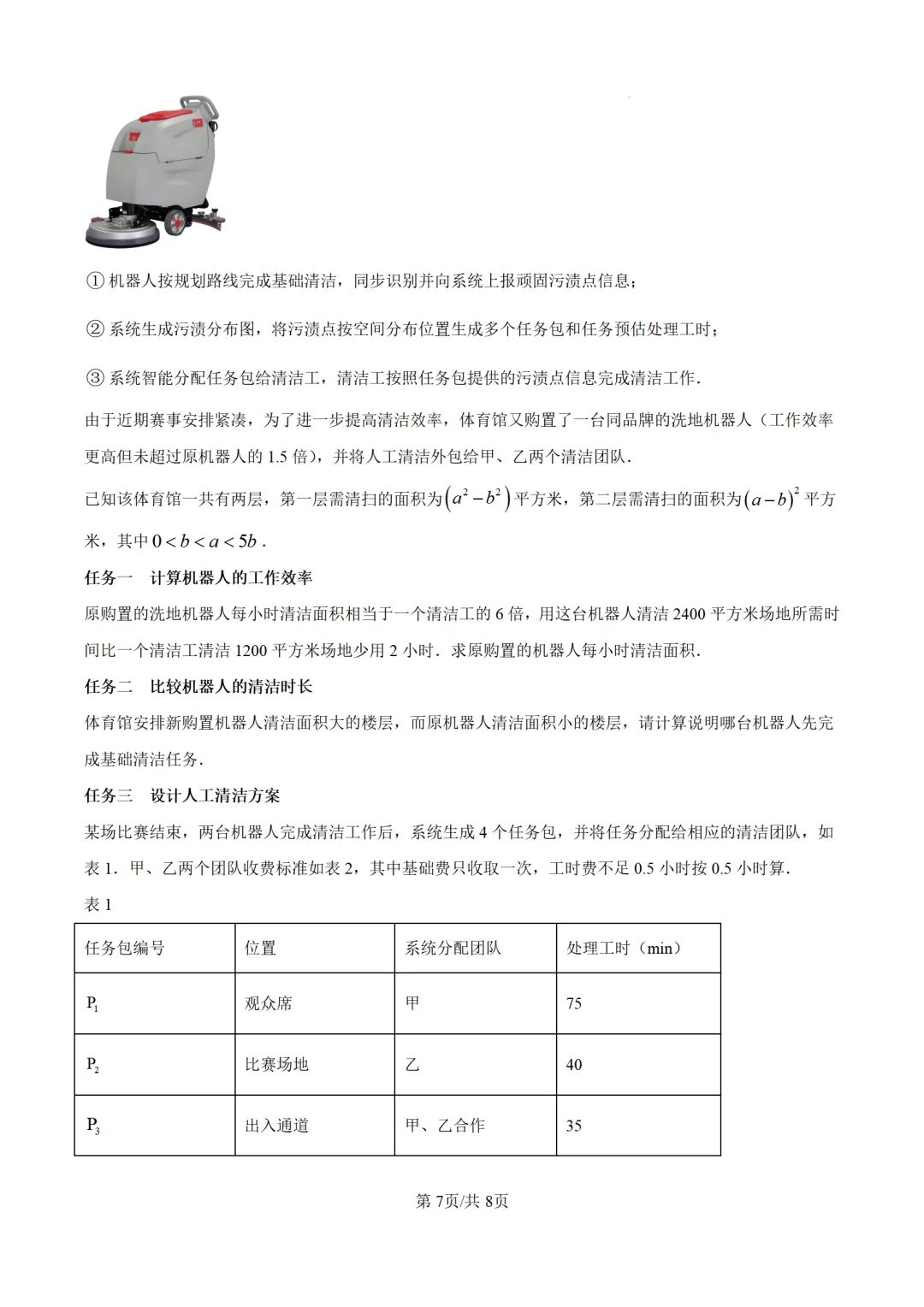 九年级下期中试卷11套下载 第9张