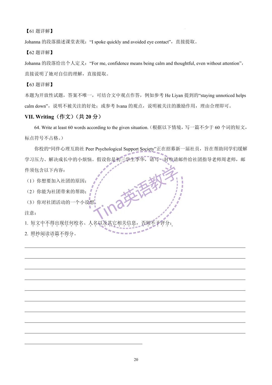 2026上海中考英语二模--崇明区(含答案解析 第22张