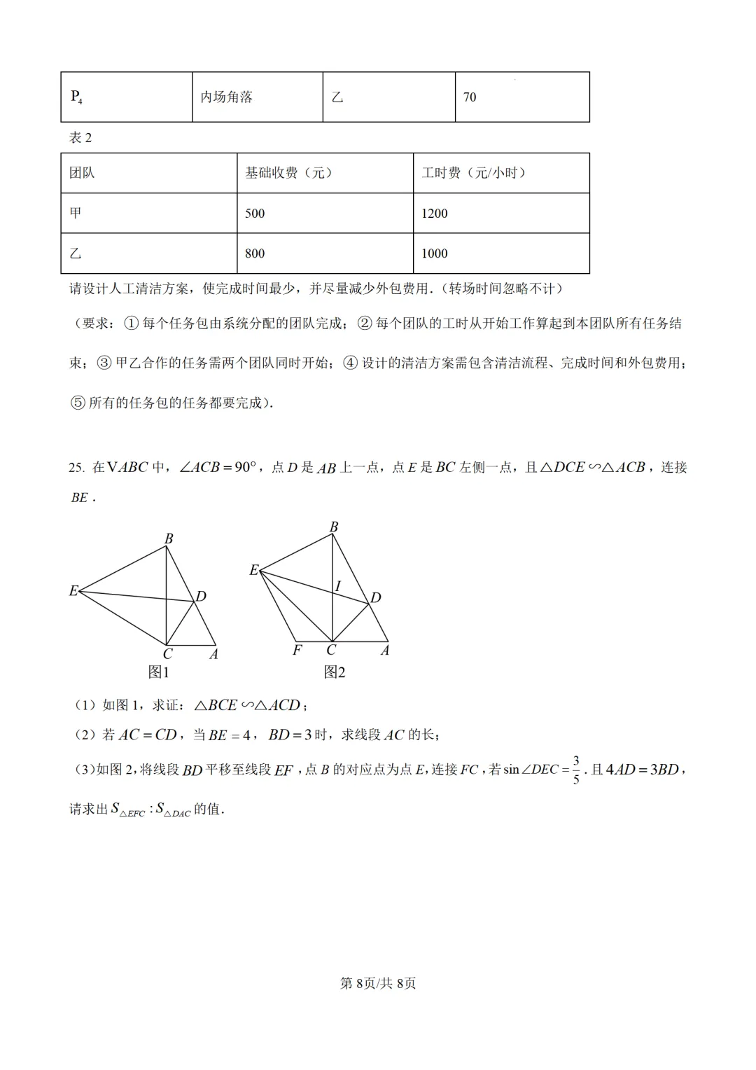 九年级下期中试卷11套下载 第10张