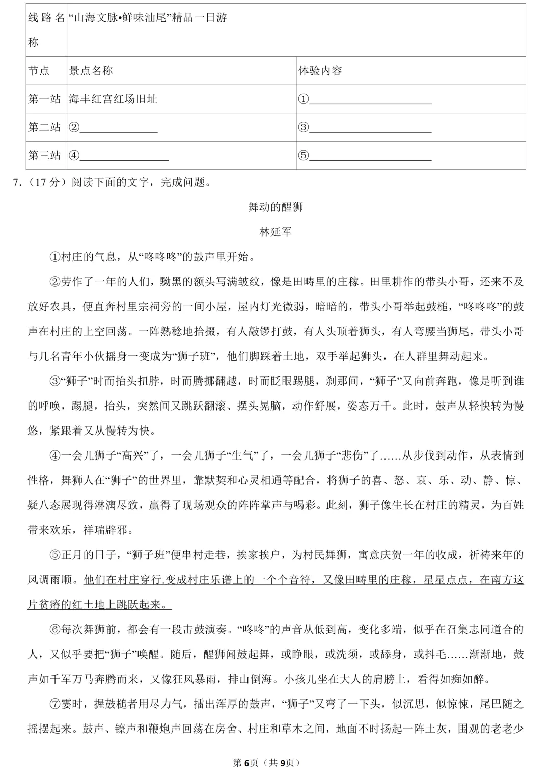 【五一假期作业】2026年广东省中考语文质检试卷(含答案) 第8张