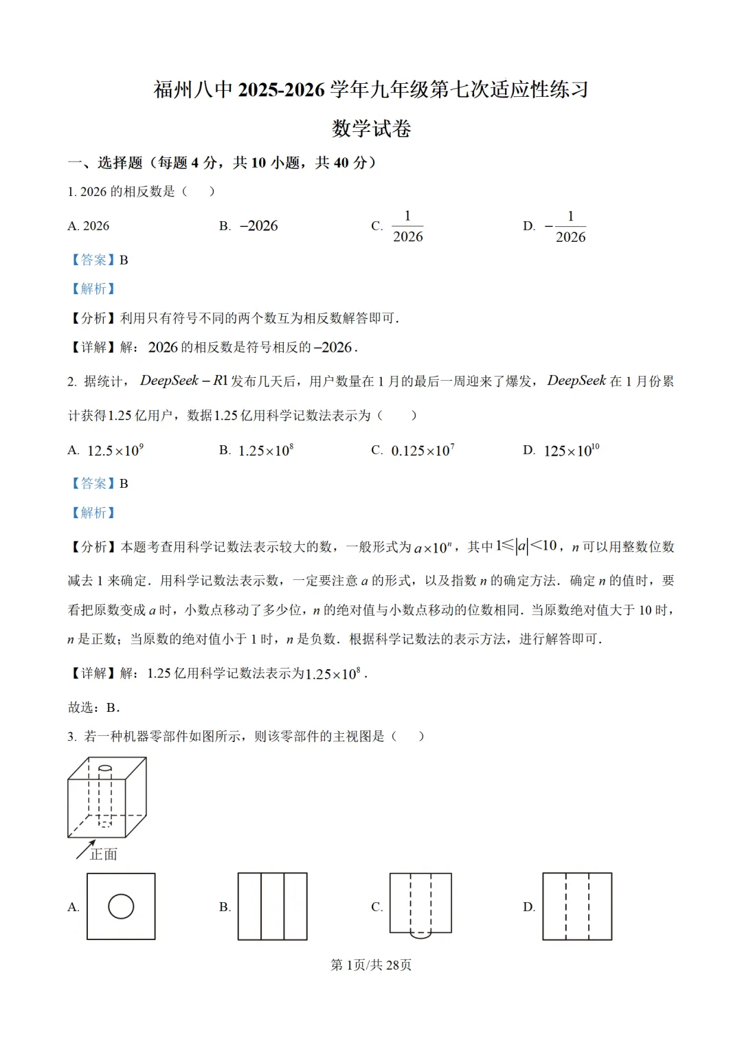 九年级下期中试卷11套下载 第11张