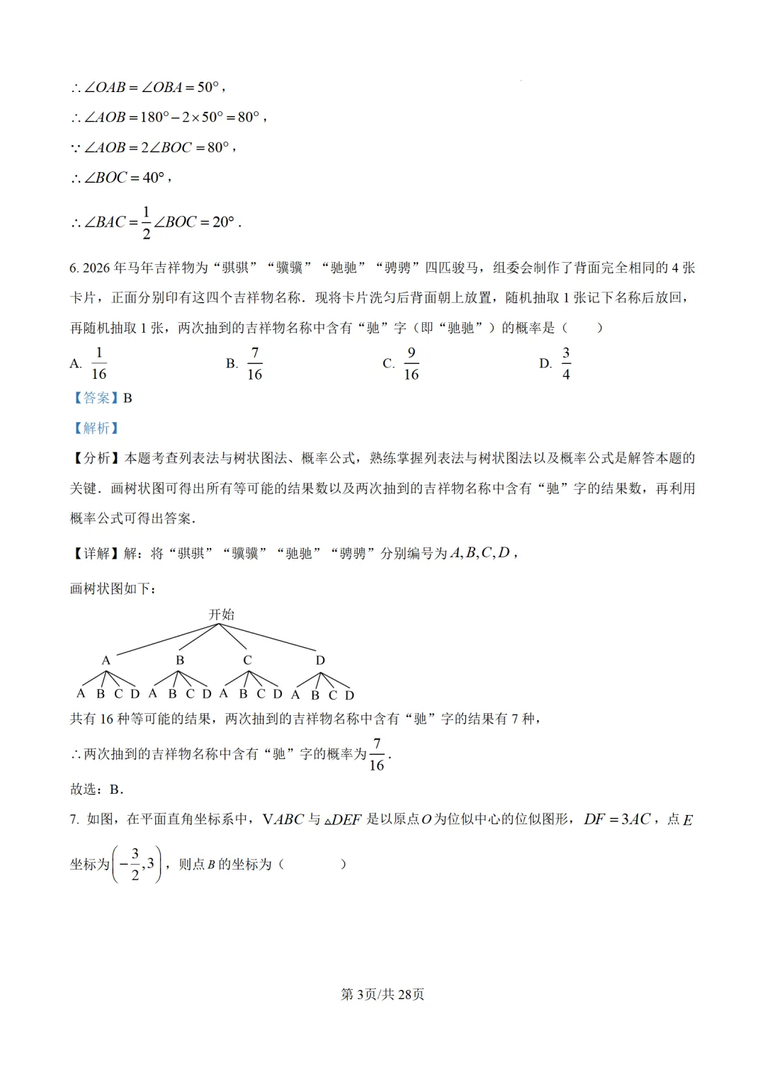 九年级下期中试卷11套下载 第13张