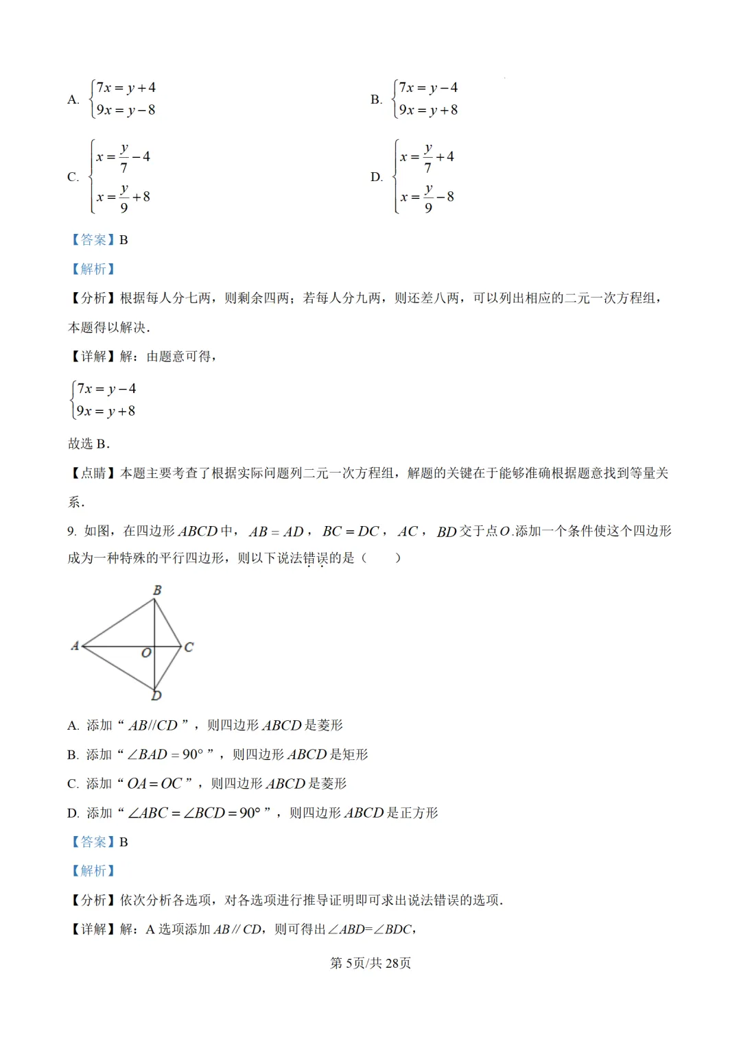 九年级下期中试卷11套下载 第15张