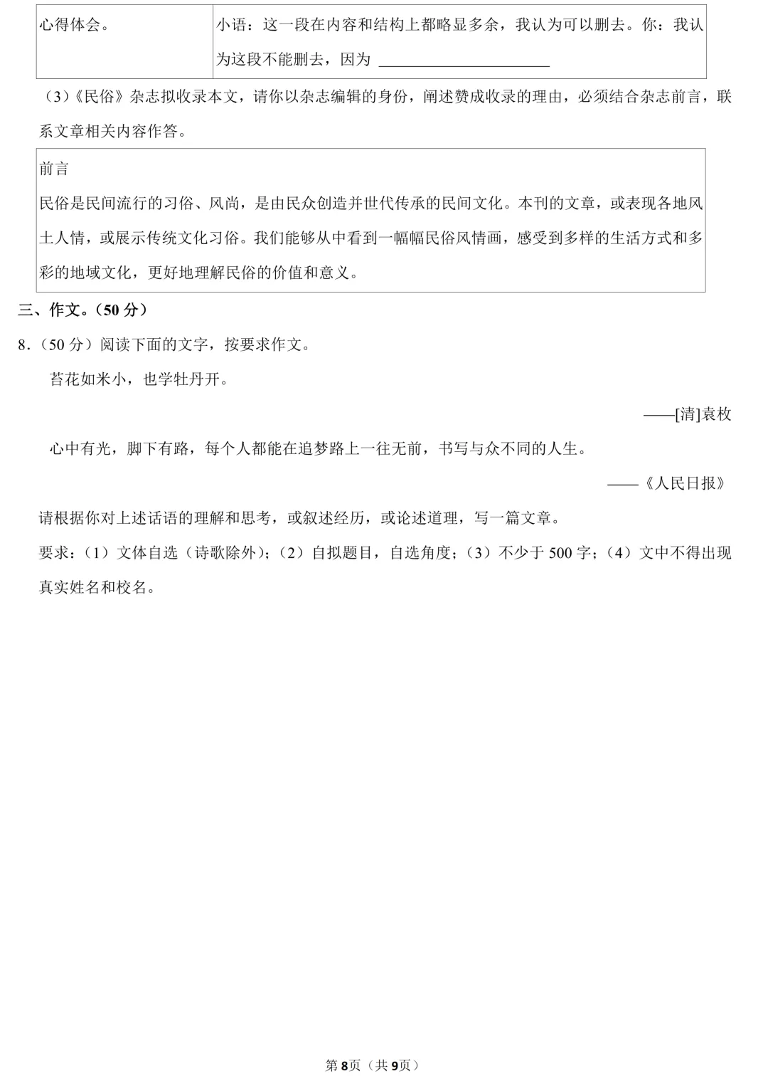 【五一假期作业】2026年广东省中考语文质检试卷(含答案) 第10张