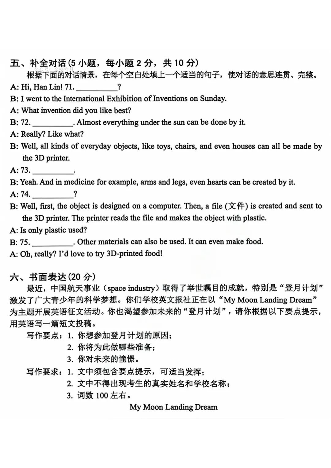 2026年安阳市中考一模(7科全)试卷及答案 第30张