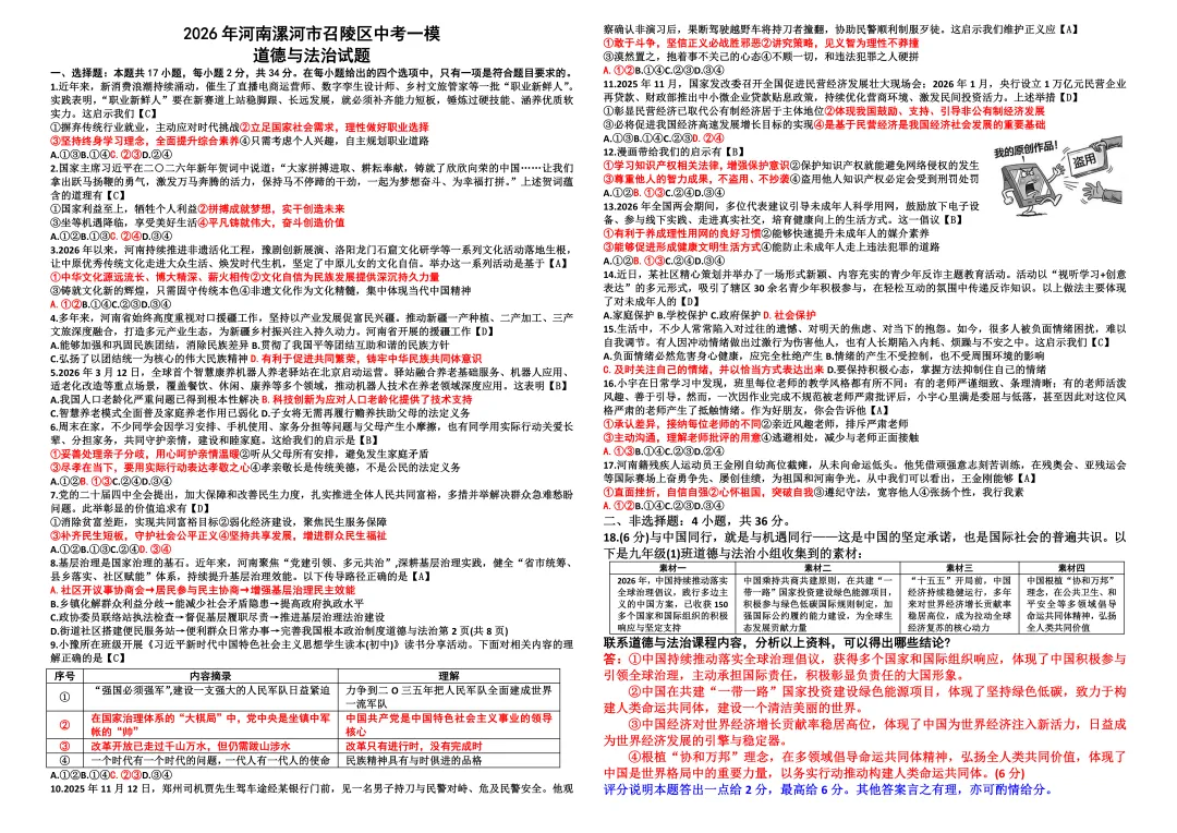 2026年河南漯河市召陵区中考一模试卷及答案 第1张