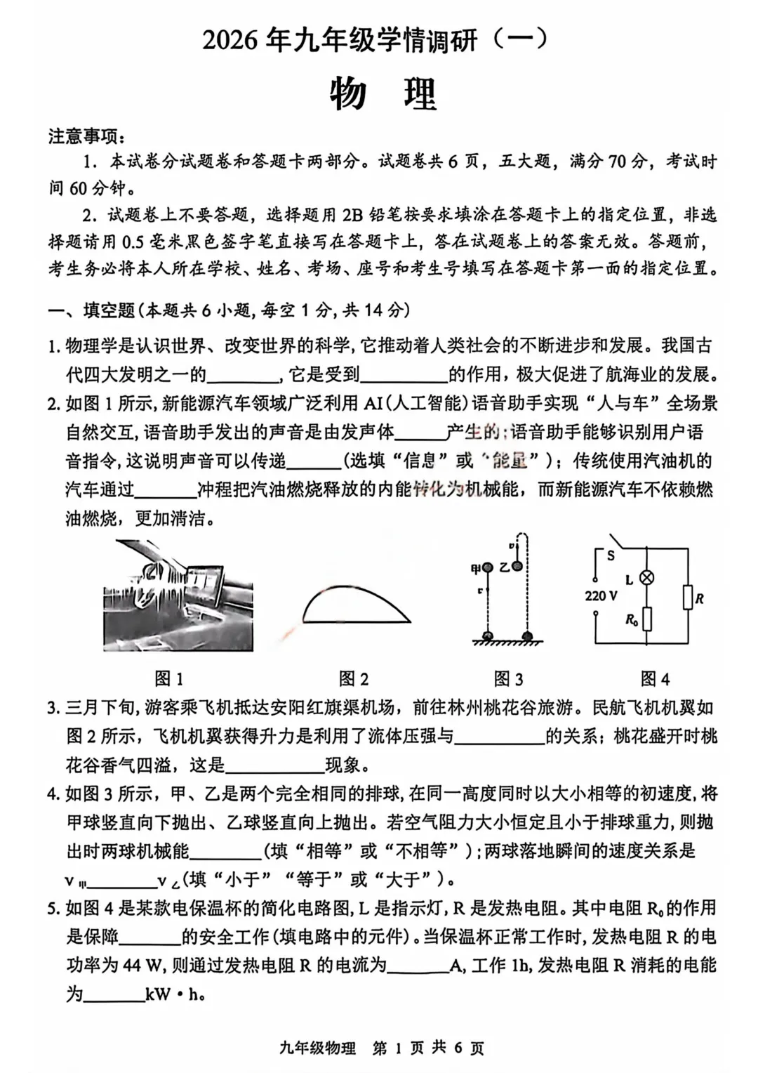 2026年安阳市中考一模(7科全)试卷及答案 第33张