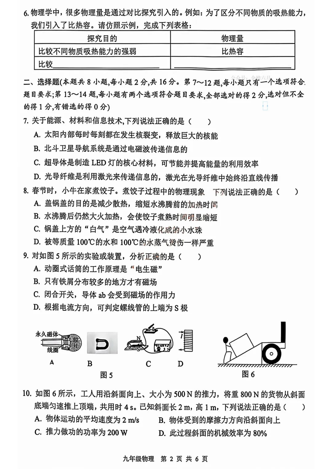 2026年安阳市中考一模(7科全)试卷及答案 第34张