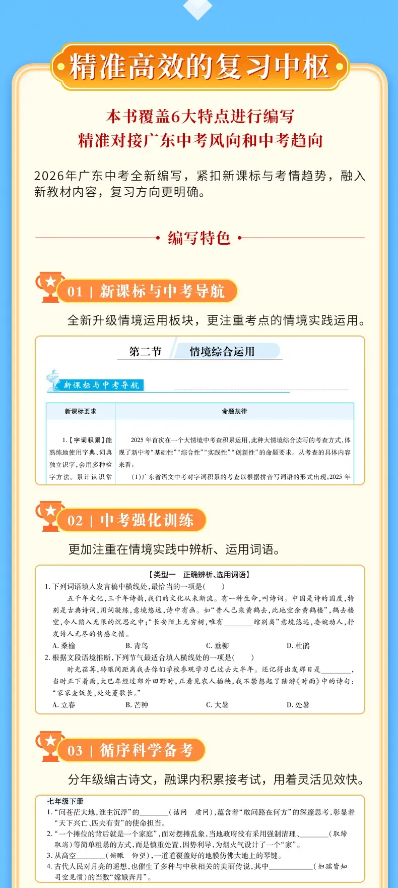 【五一假期作业】2026年广东省中考语文质检试卷(含答案) 第14张