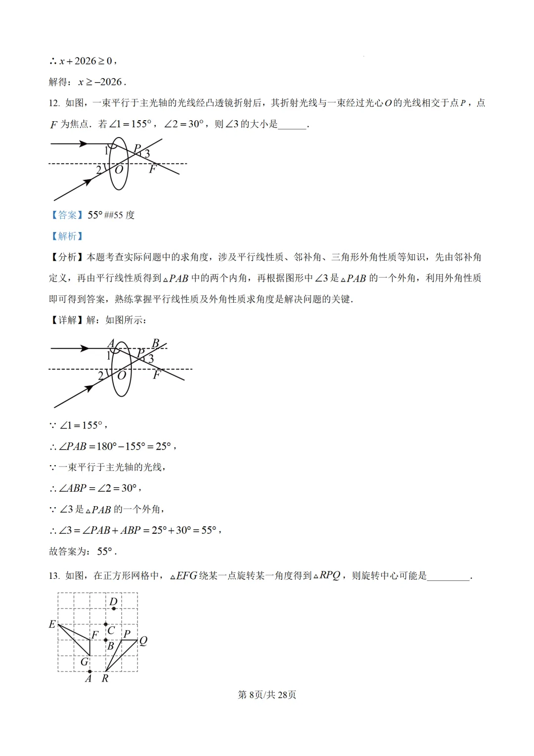 九年级下期中试卷11套下载 第18张