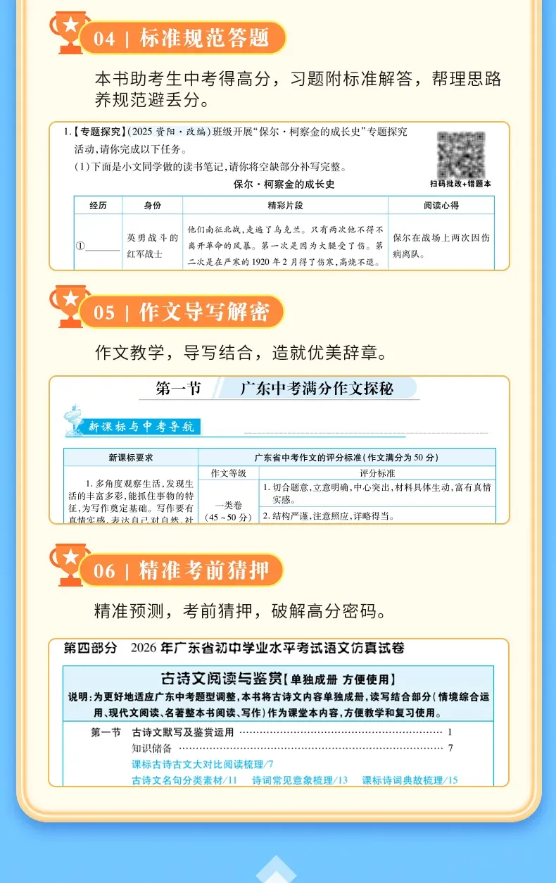 【五一假期作业】2026年广东省中考语文质检试卷(含答案) 第15张