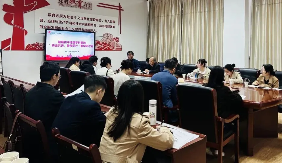 研途共进,备考同行丨勉县初中地理中考复习研讨活动在仁德学校圆满举办 第15张