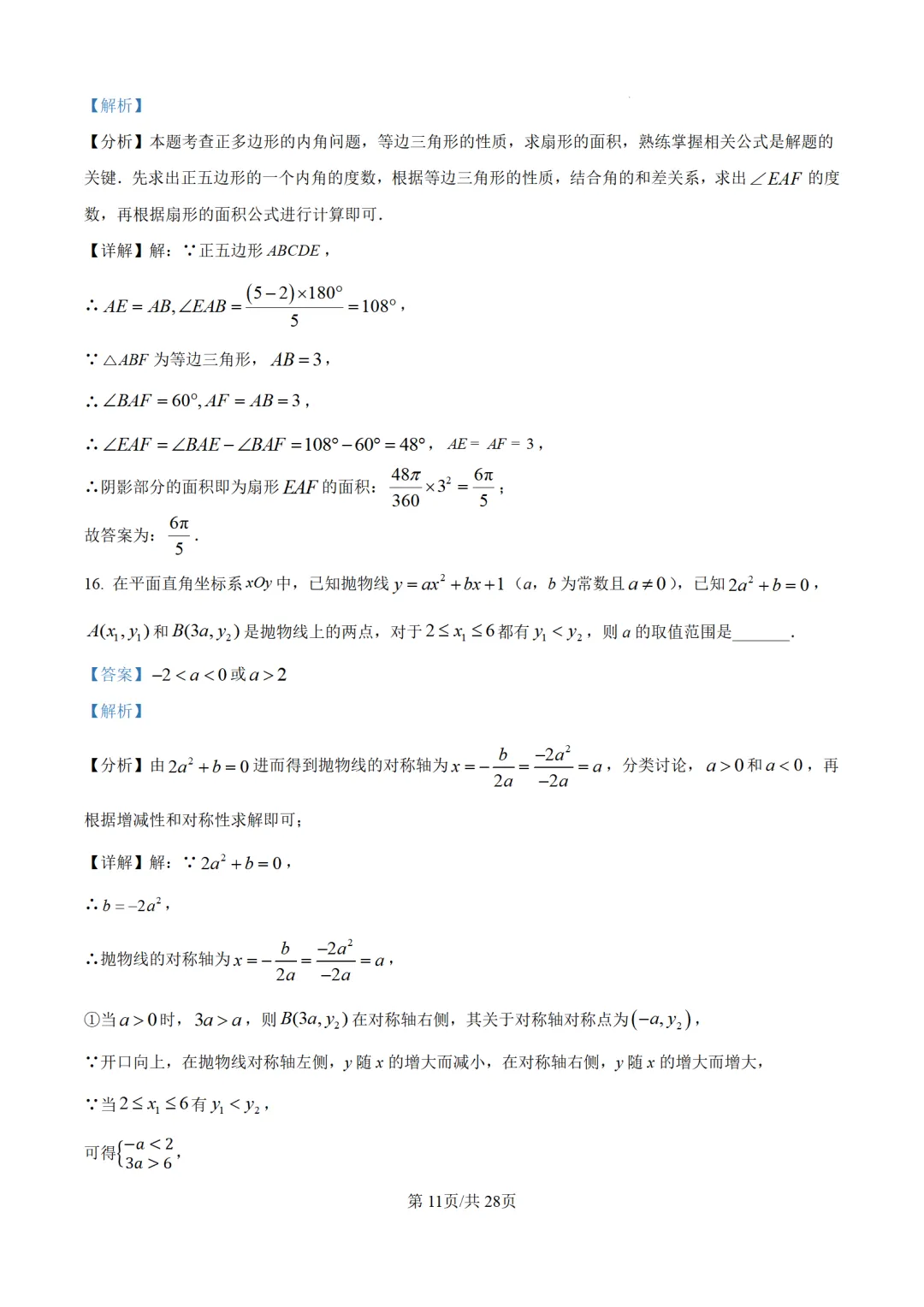 九年级下期中试卷11套下载 第21张