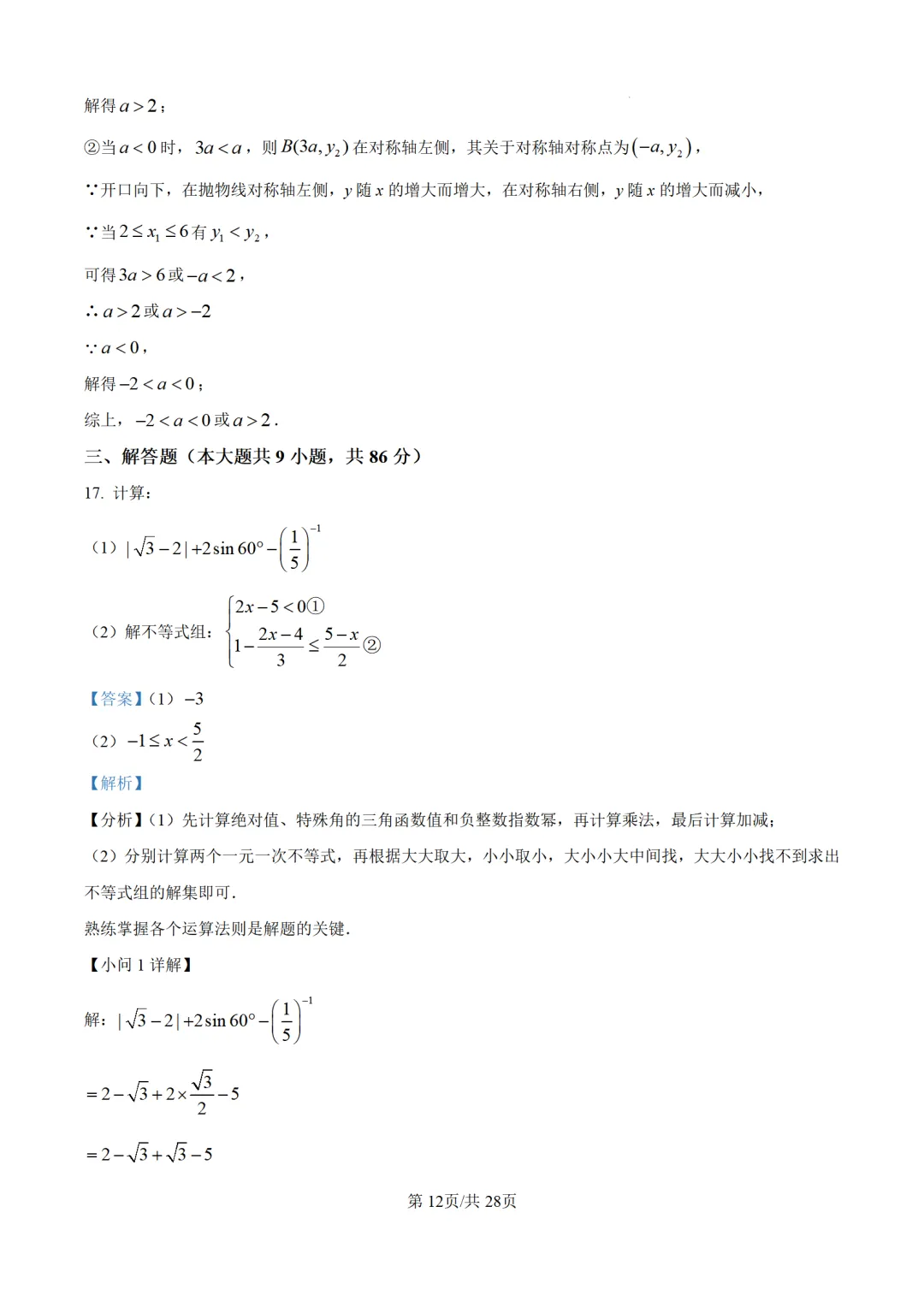 九年级下期中试卷11套下载 第22张