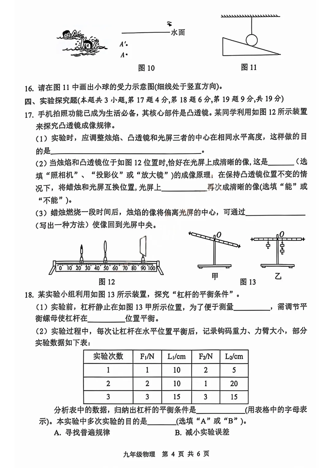 2026年安阳市中考一模(7科全)试卷及答案 第36张