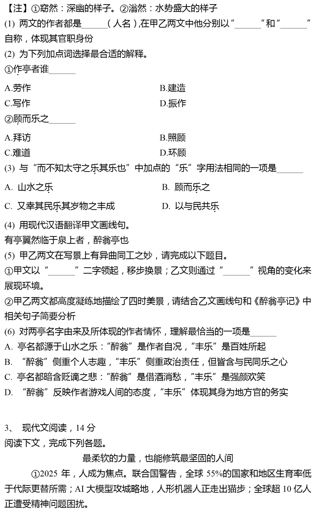 2026年上海市静安区中考语文一模试卷(五四学制) 第2张