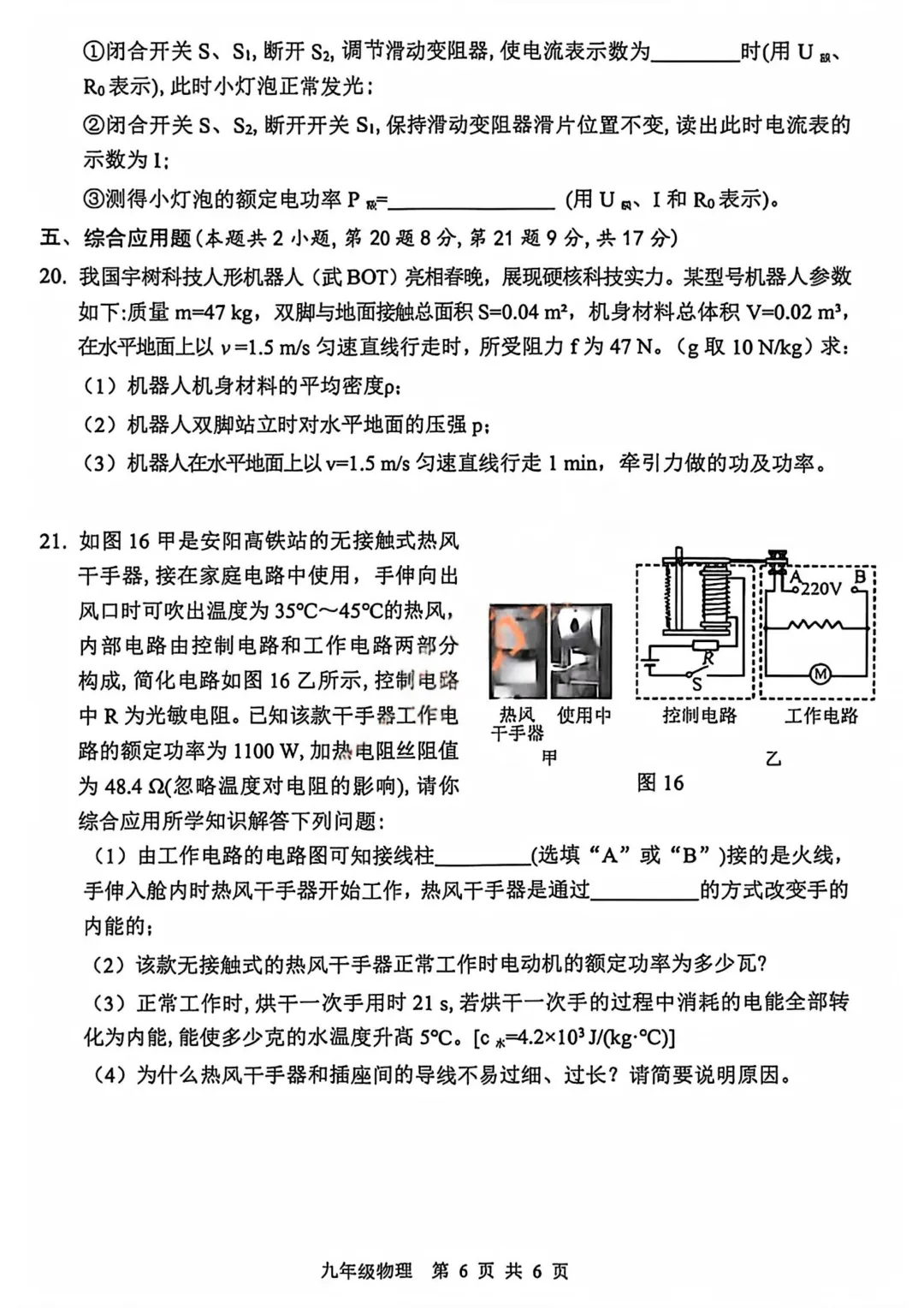 2026年安阳市中考一模(7科全)试卷及答案 第38张