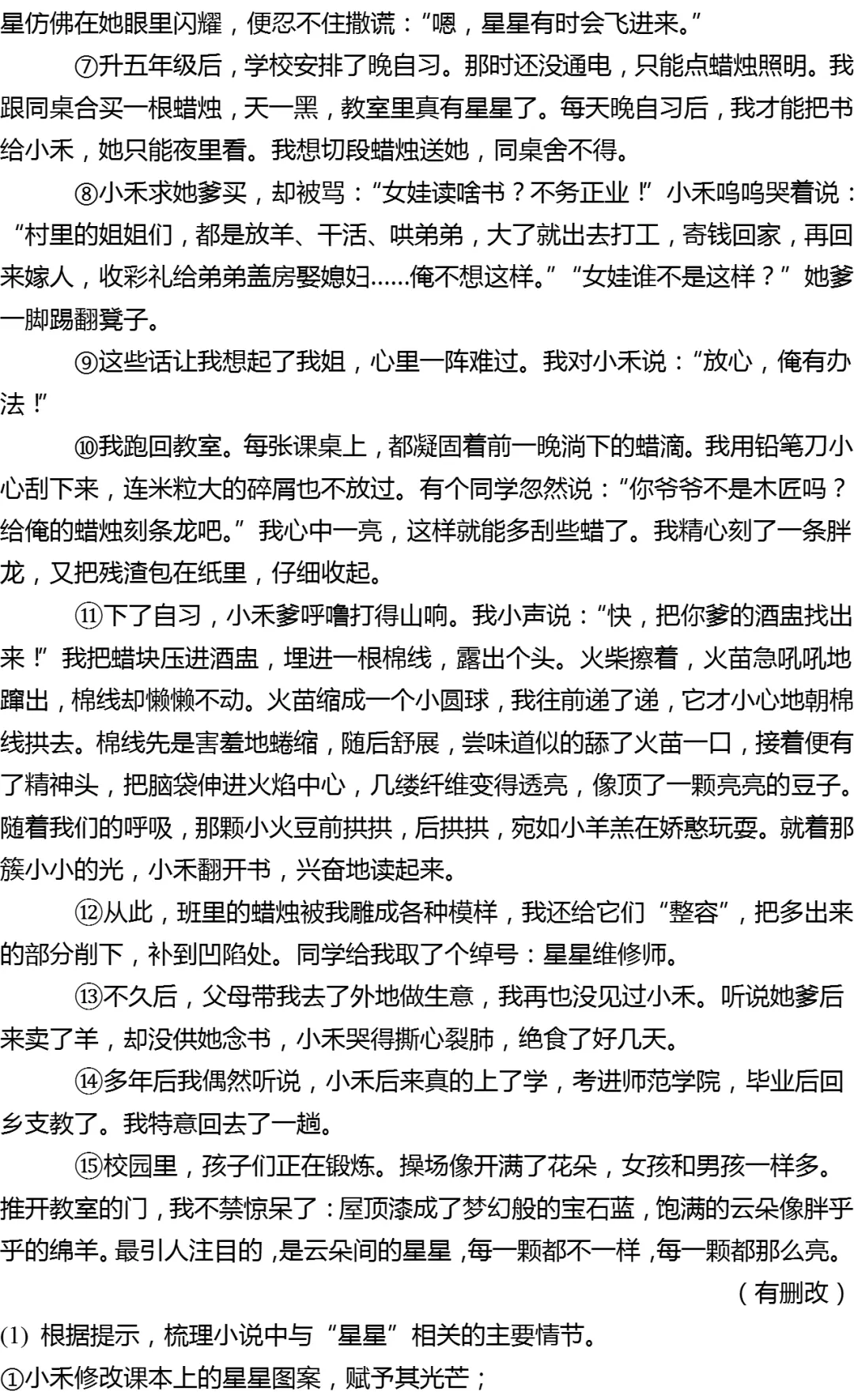 2026年上海市静安区中考语文一模试卷(五四学制) 第5张