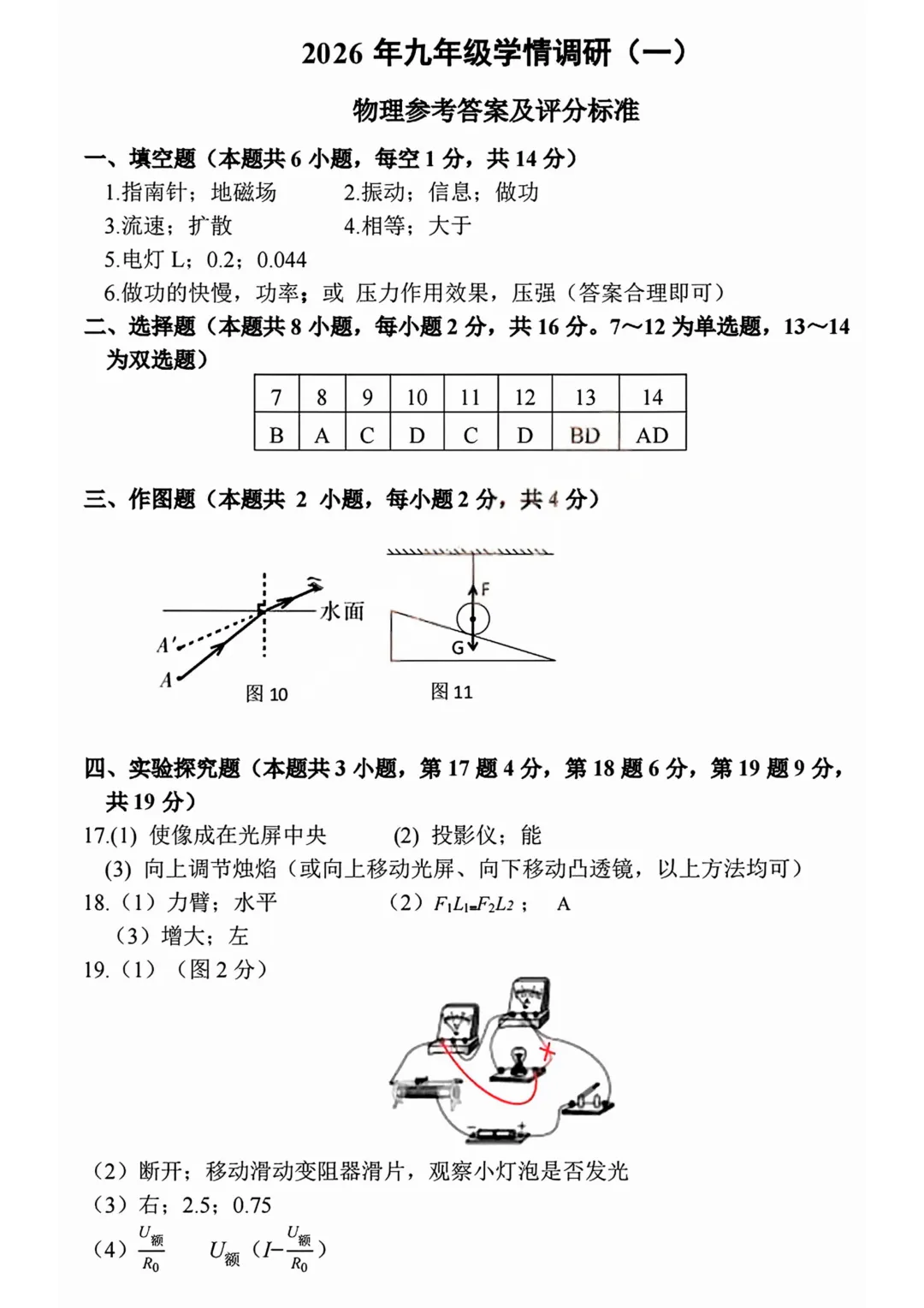 2026年安阳市中考一模(7科全)试卷及答案 第39张