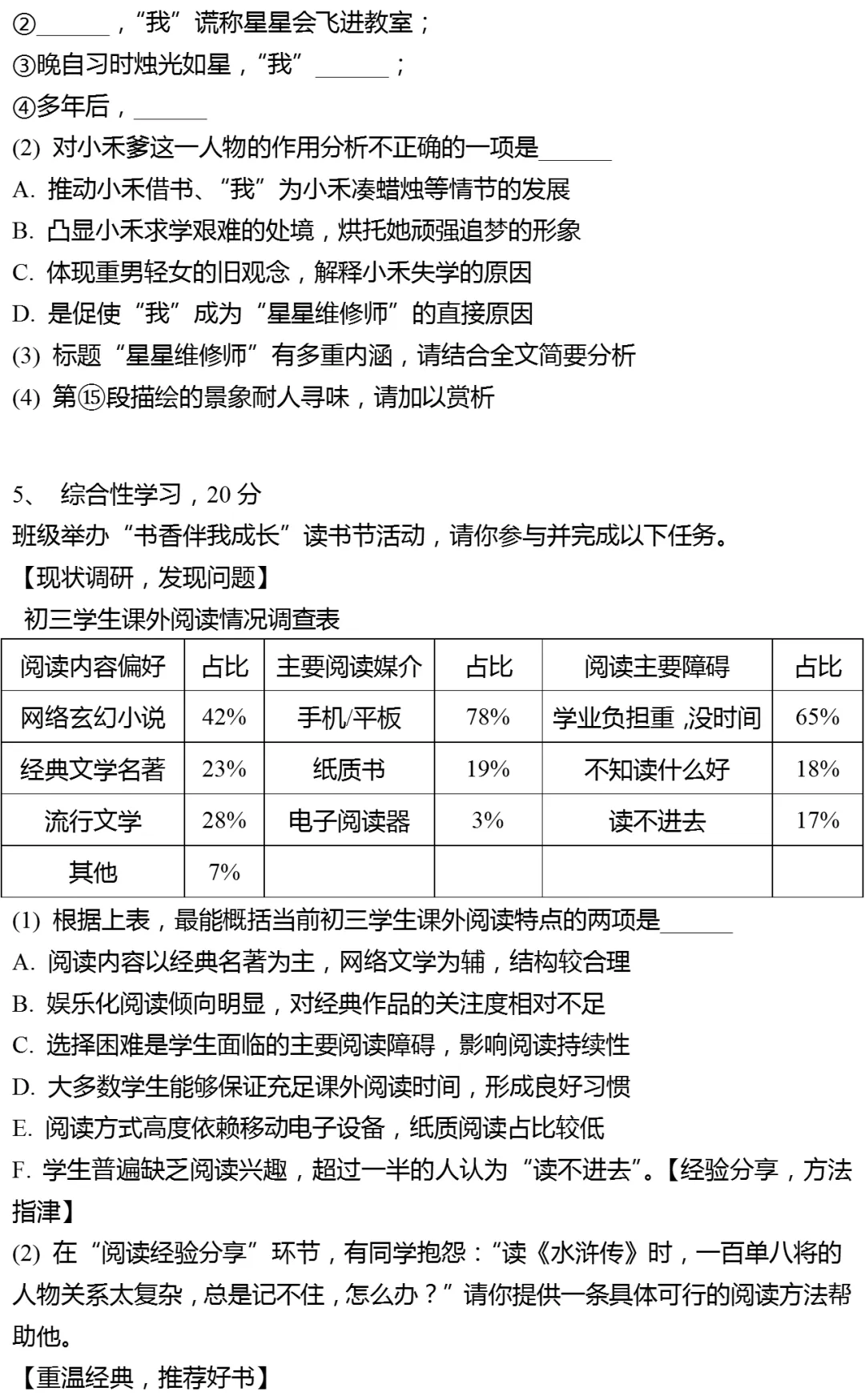 2026年上海市静安区中考语文一模试卷(五四学制) 第6张