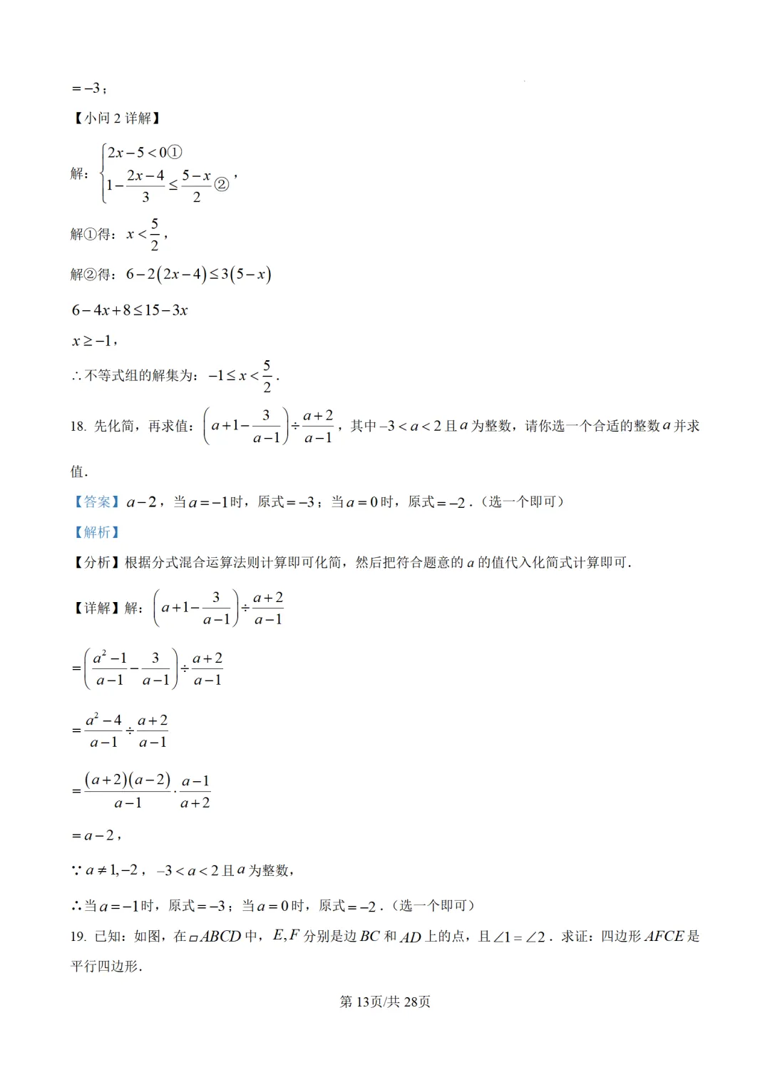 九年级下期中试卷11套下载 第25张