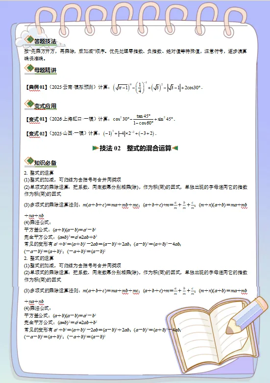 2026中考数学答题技巧模板,打印一份背熟了,考试轻松冲刺90分! 第5张