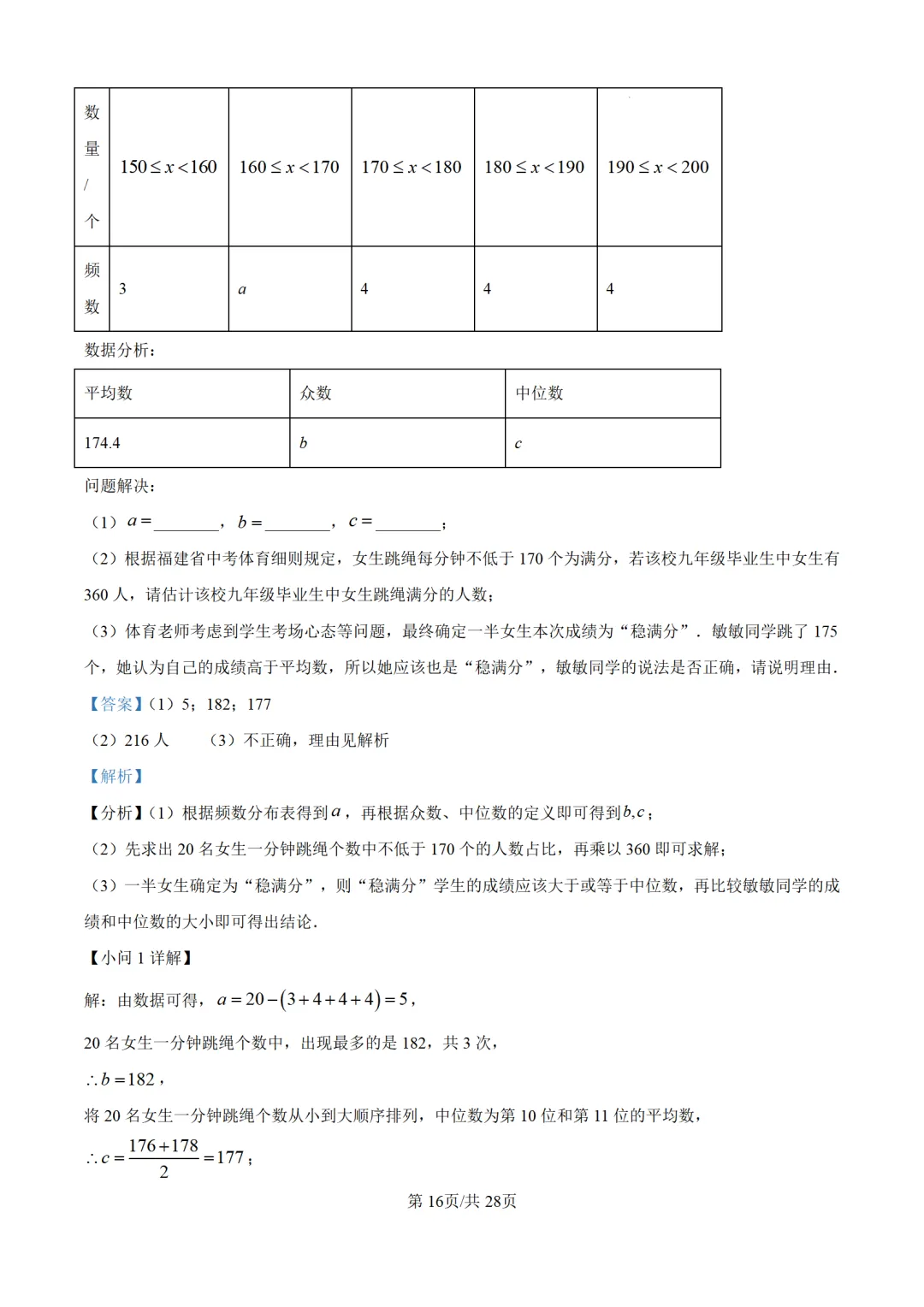 九年级下期中试卷11套下载 第28张