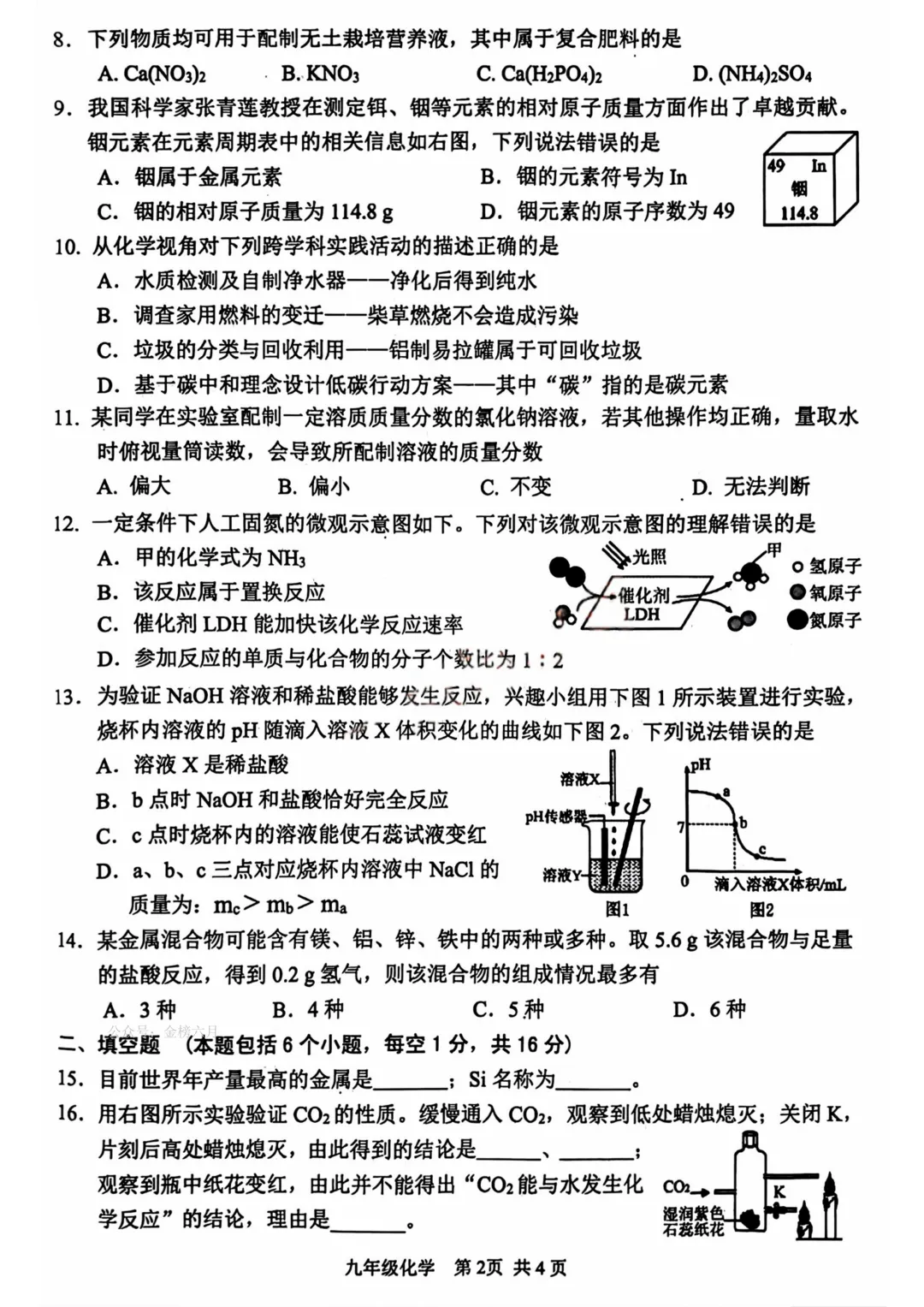2026年安阳市中考一模(7科全)试卷及答案 第42张