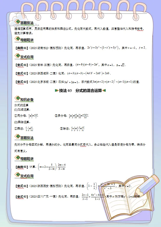 2026中考数学答题技巧模板,打印一份背熟了,考试轻松冲刺90分! 第6张