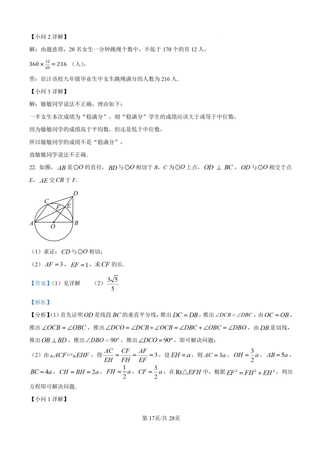九年级下期中试卷11套下载 第29张