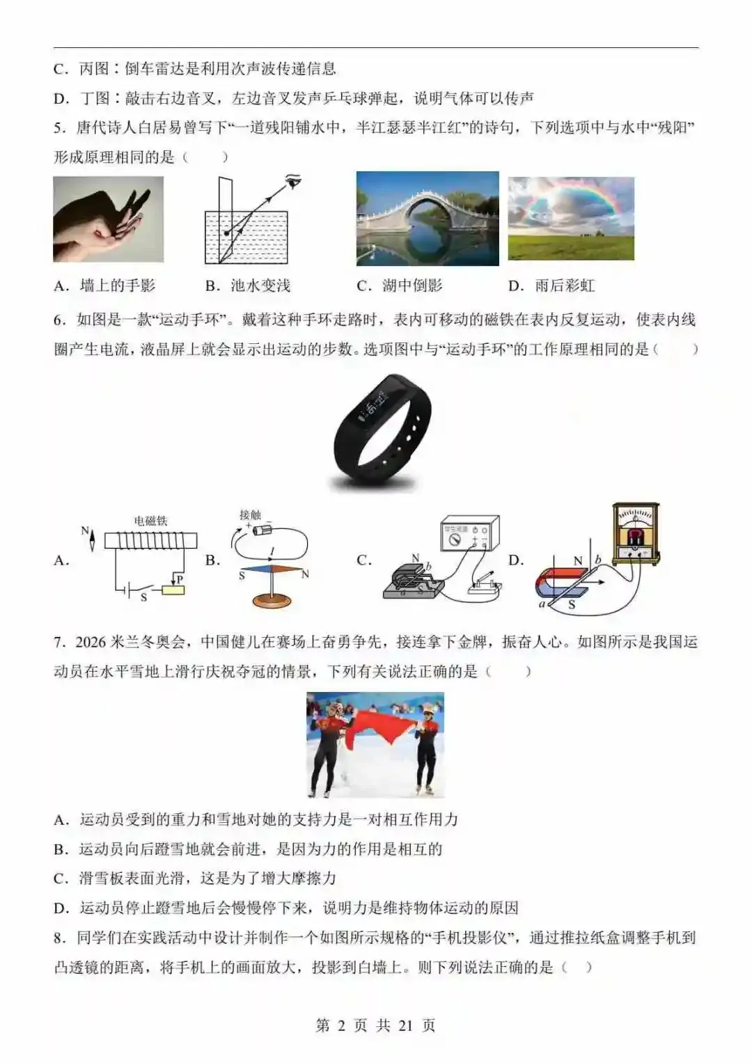 2026中考物理第二次模拟考试(河北卷) 第3张