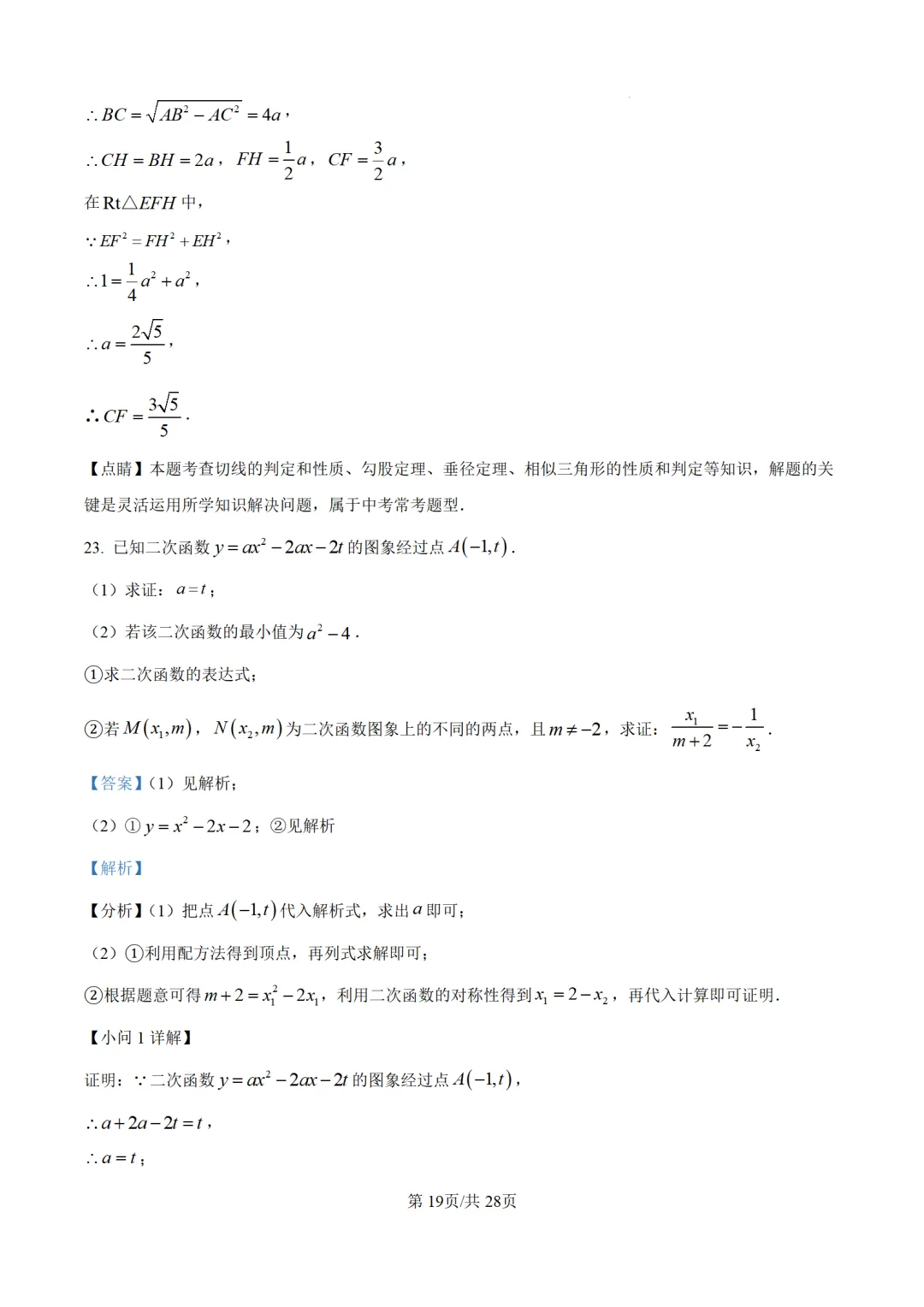 九年级下期中试卷11套下载 第31张