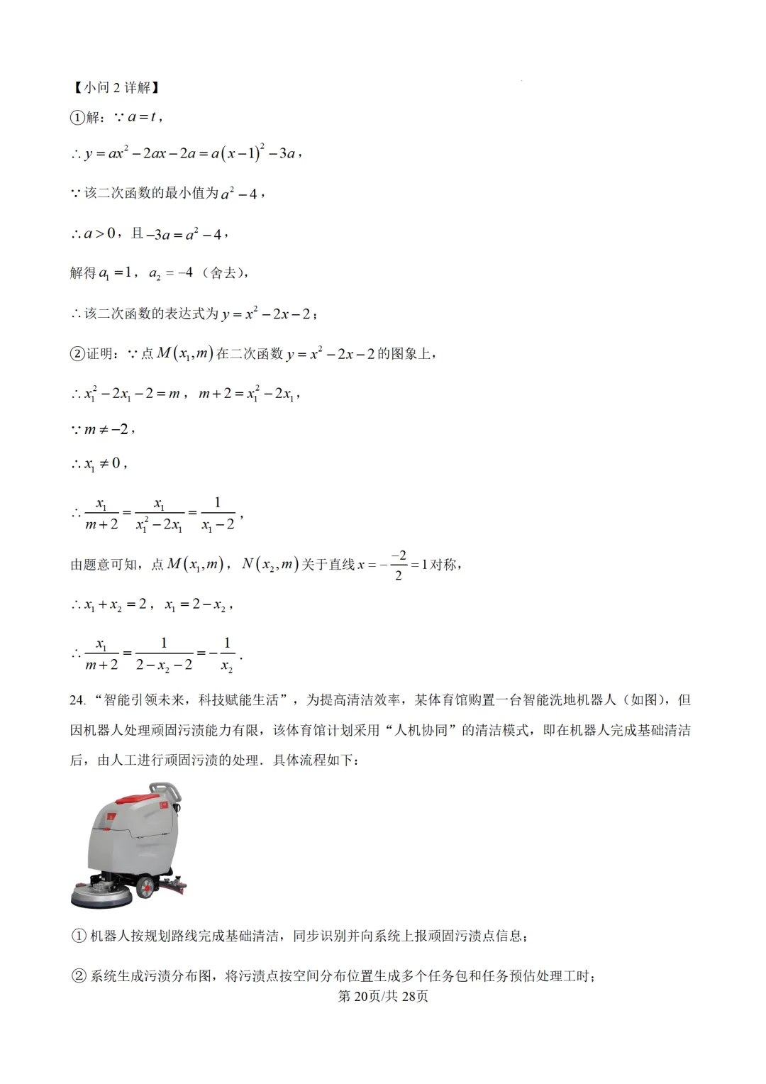 九年级下期中试卷11套下载 第32张