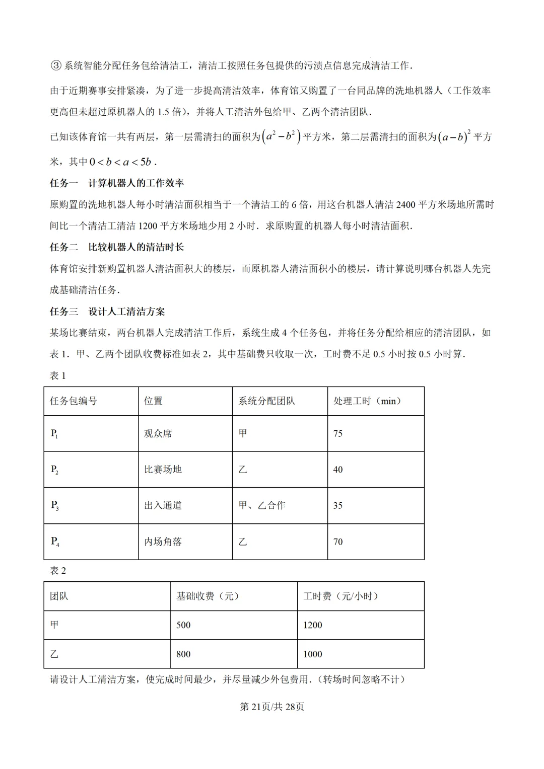 九年级下期中试卷11套下载 第33张