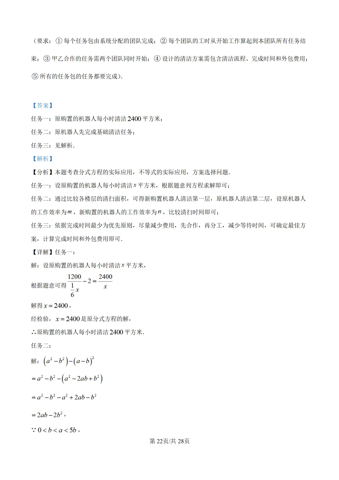 九年级下期中试卷11套下载 第34张