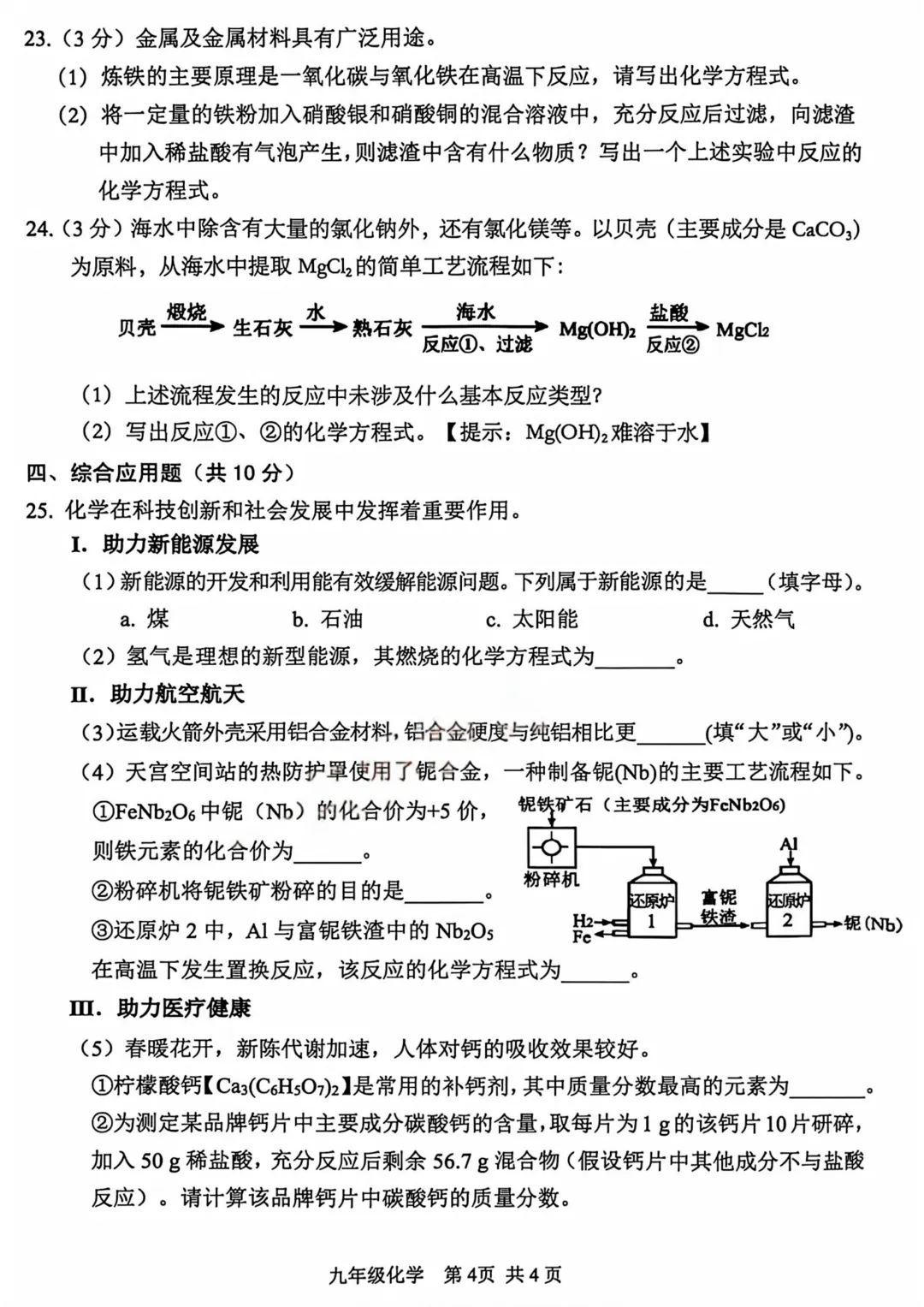 2026年安阳市中考一模(7科全)试卷及答案 第44张