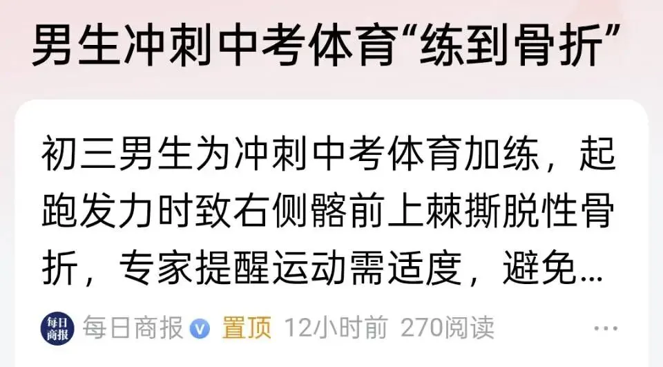 男生冲刺中考体育练到骨折,这就是反对体育进入中考的原因 第1张