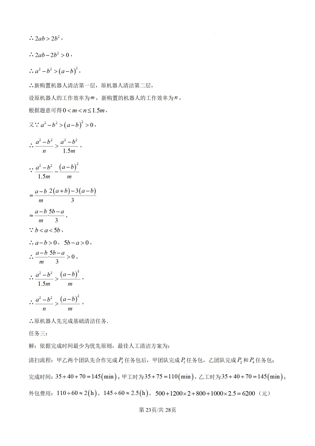 九年级下期中试卷11套下载 第35张