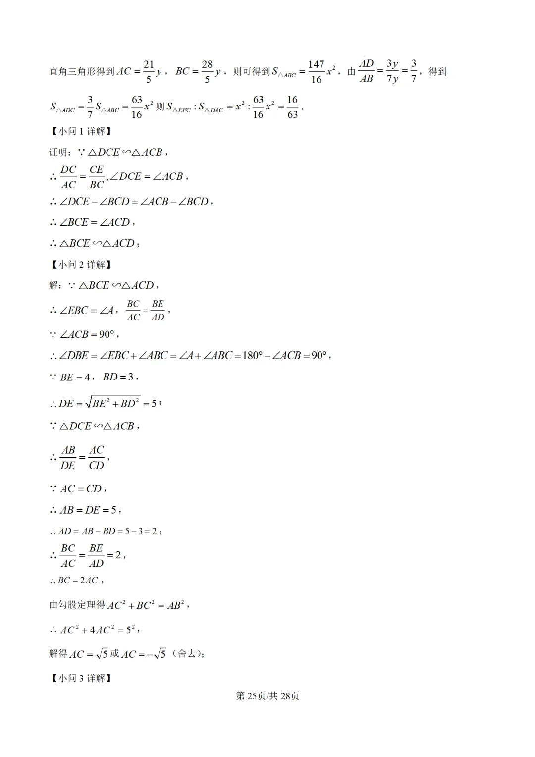 九年级下期中试卷11套下载 第37张
