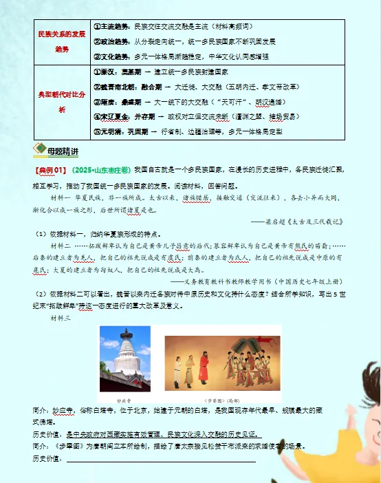 2026中考历史答题技巧模板,打印一份背熟了,考试轻松冲刺90分! 第5张